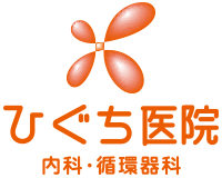 長崎県長崎市のひぐち医院